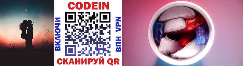Codein напиток Lean (лин)  Арамиль 